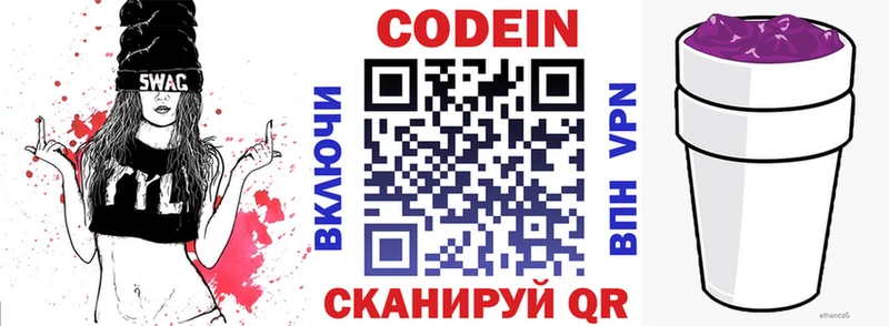 Codein Purple Drank  ОМГ ОМГ вход  Нижние Серги 